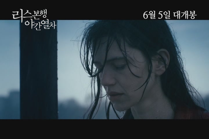 리스본행 야간열차[예고편]
