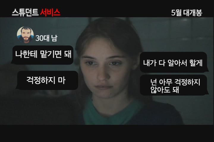 스튜던트 서비스[예고편]