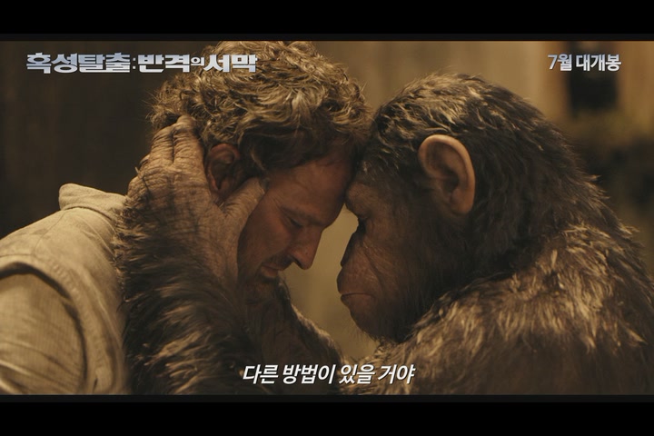 혹성탈출: 반격의 서막[예고편]