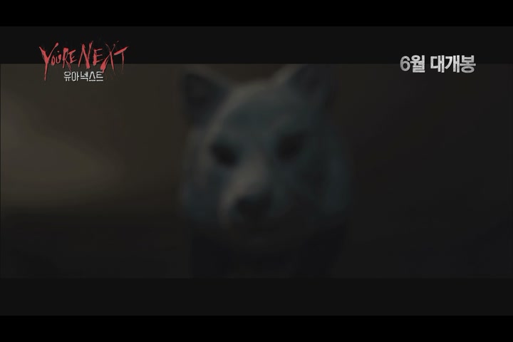 유아 넥스트[예고편]