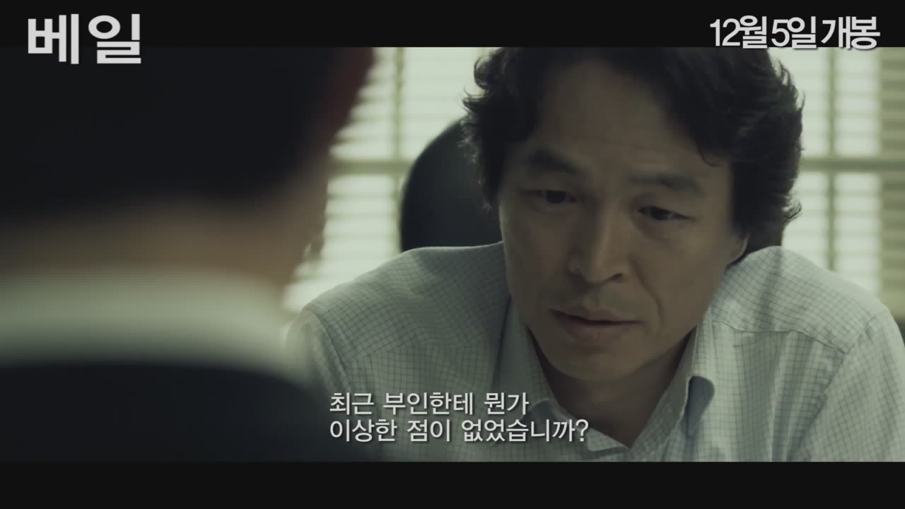 베일[예고편]