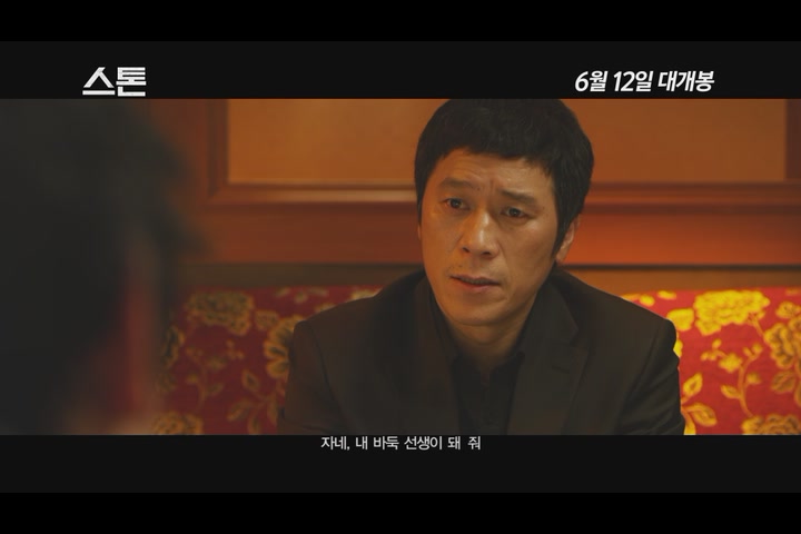 스톤[예고편]