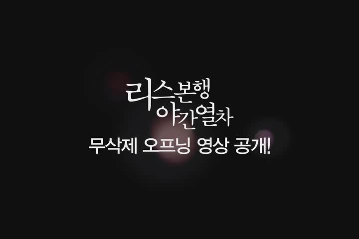 리스본행 야간열차[기타]