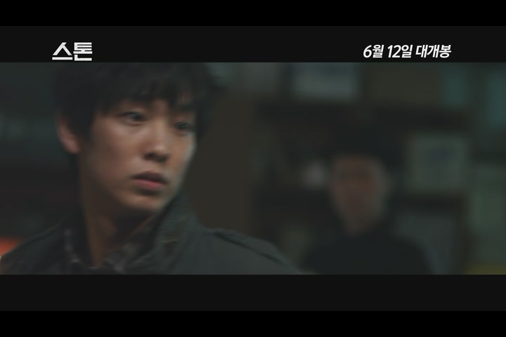 스톤[예고편]