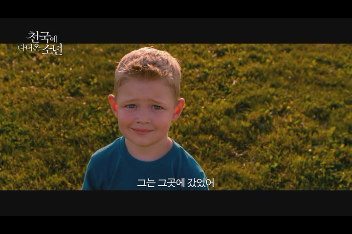 천국에 다녀온 소년[예고편]