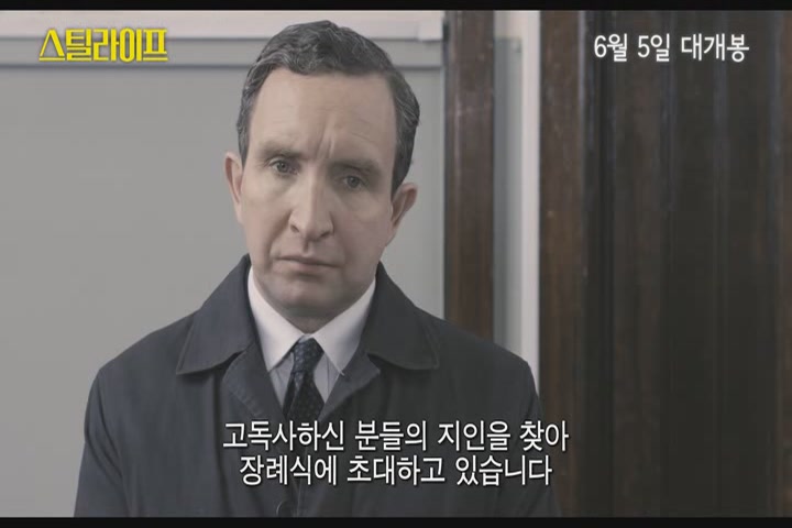 스틸 라이프[예고편]