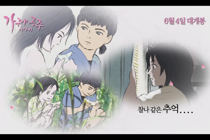 가구야공주 이야기[예고편]