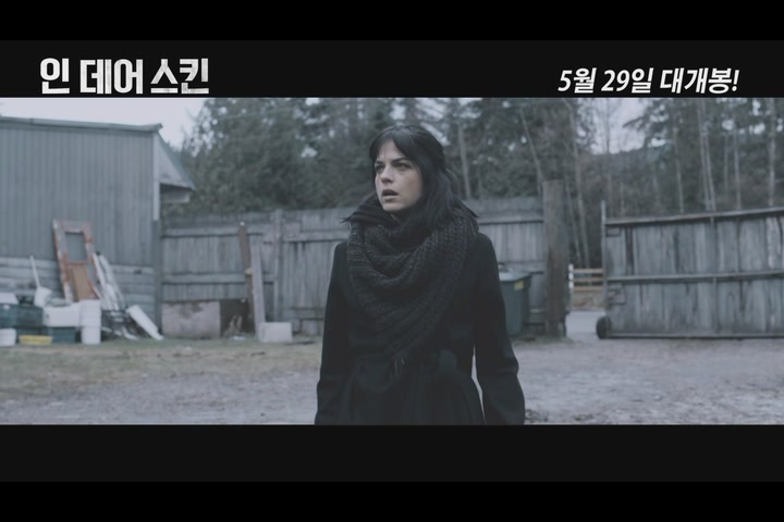 인 데어 스킨[예고편]