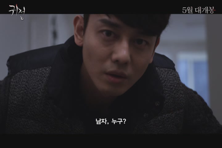 귀접[예고편]
