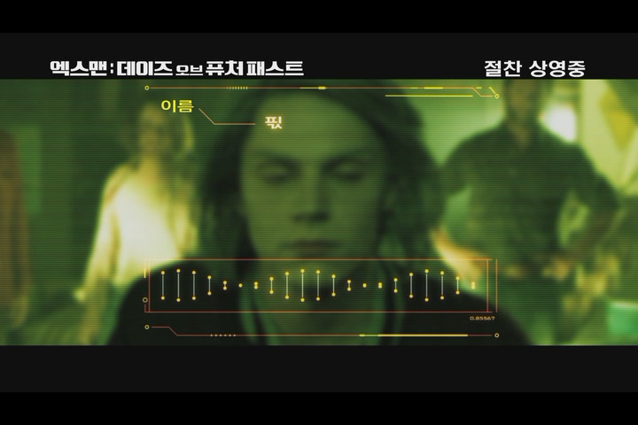 엑스맨: 데이즈 오브 퓨쳐 패스트[기타]