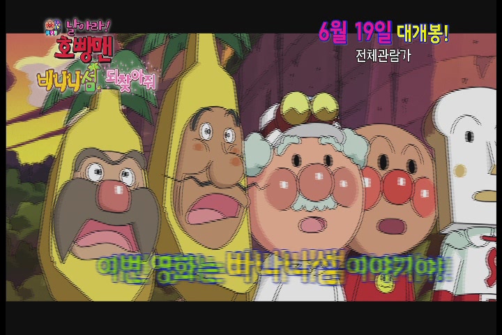 극장판 날아라! 호빵맨 : 바나나섬을 되찾아줘[예고편]