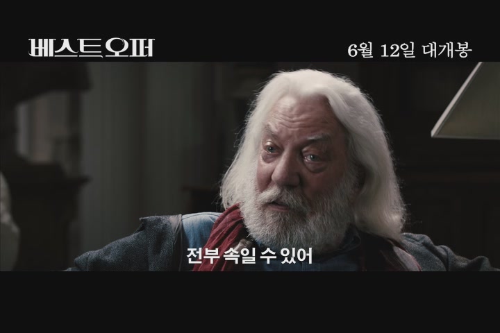 베스트 오퍼[예고편]