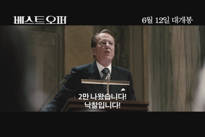 베스트 오퍼[예고편]
