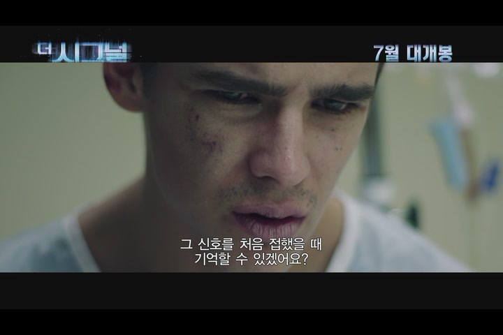 더 시그널[예고편]