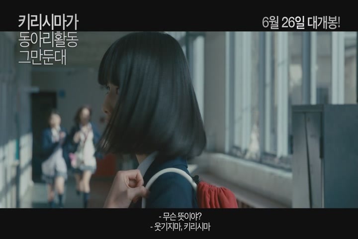 키리시마가 동아리활동 그만둔대 [기타]