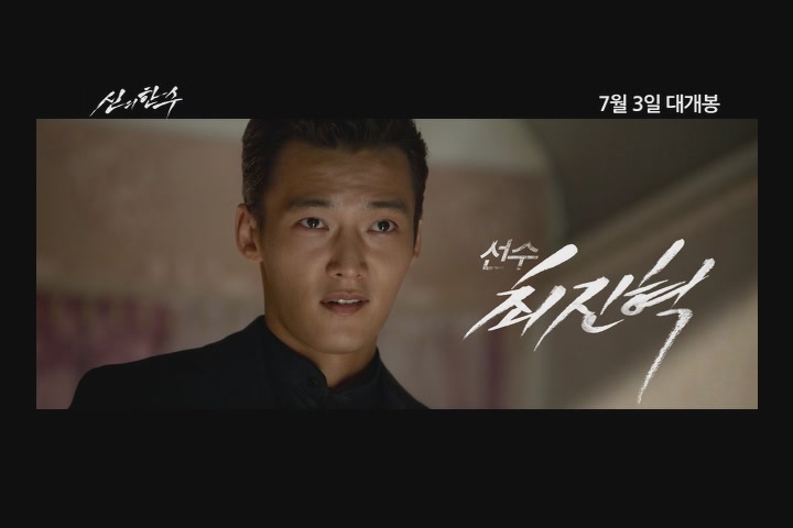 신의 한 수[예고편]