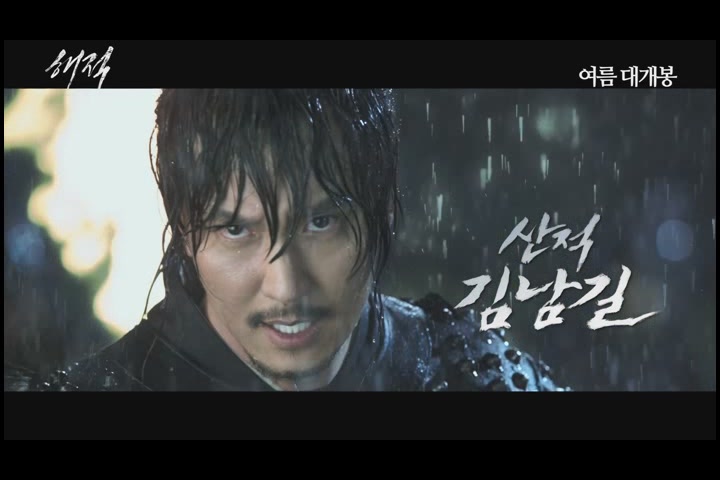 해적: 바다로 간 산적[예고편]