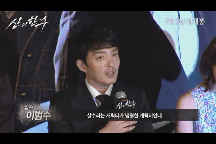 신의 한 수[제작보고회]