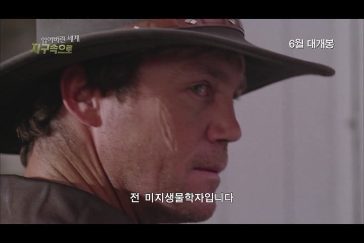 잃어버린 세계 - 지구 속으로[예고편]