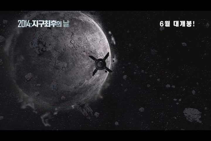 2014 지구 최후의 날[예고편]