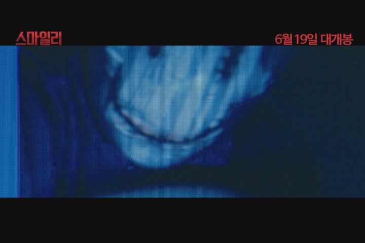 스마일리[예고편]