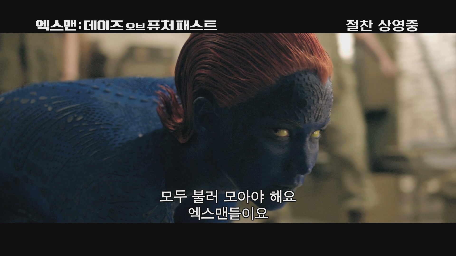 엑스맨: 데이즈 오브 퓨쳐 패스트[기타]
