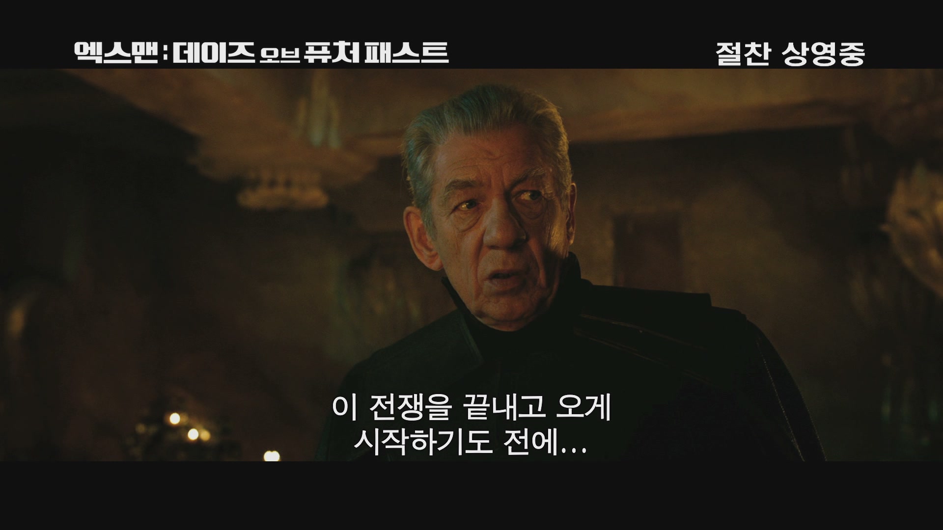엑스맨: 데이즈 오브 퓨쳐 패스트[기타]