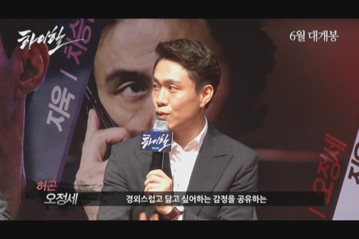 하이힐[제작보고회]