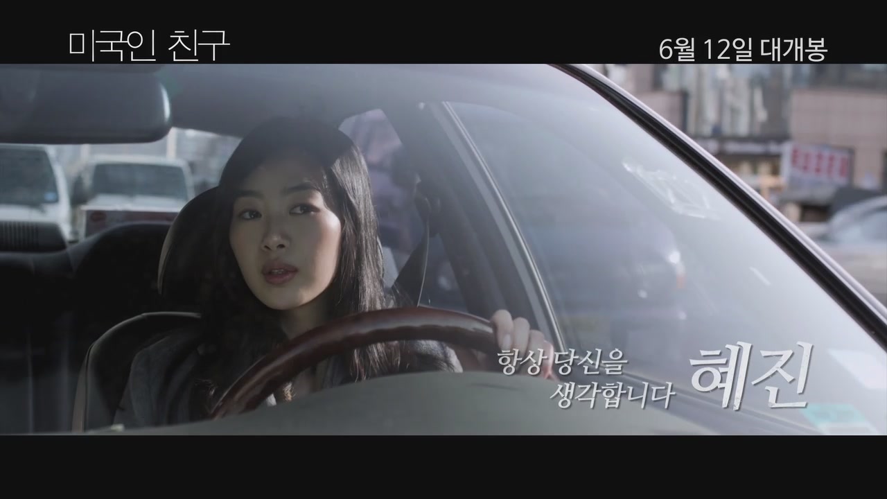 미국인 친구[예고편]
