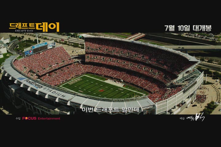 드래프트 데이[예고편]