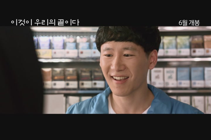 이것이 우리의 끝이다[예고편]