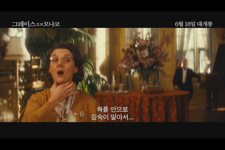 그레이스 오브 모나코[기타]