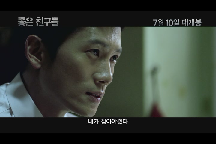 좋은 친구들[예고편]