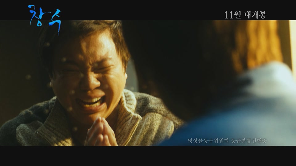 창수[예고편]