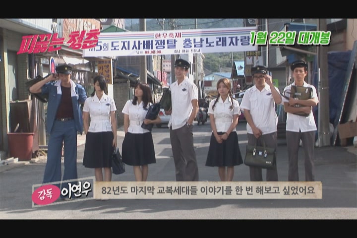 피끓는 청춘[기타]