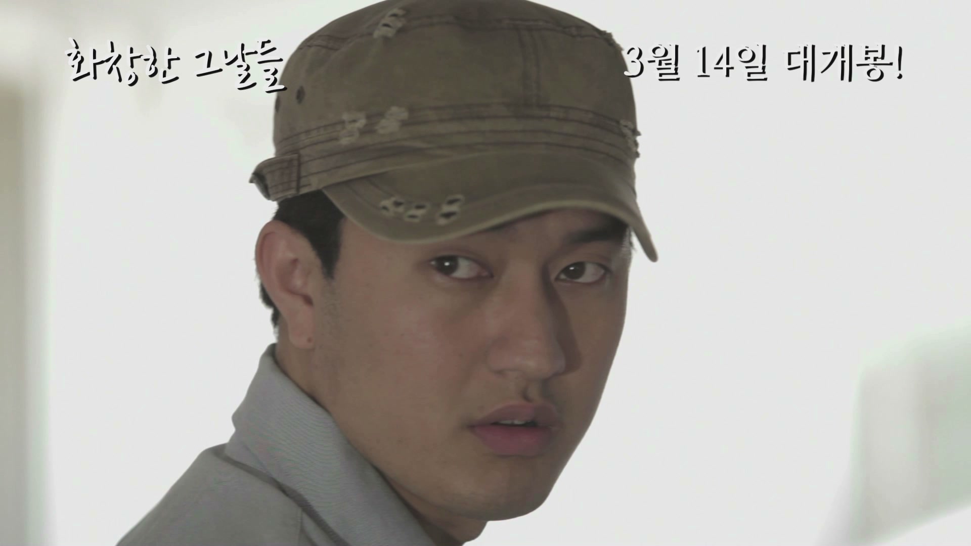 화창한 그날들[예고편]
