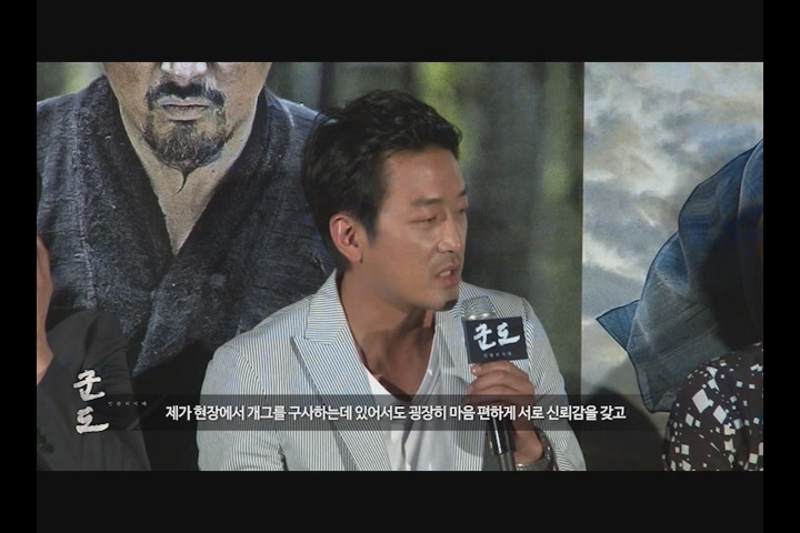 군도:민란의 시대[제작보고회]
