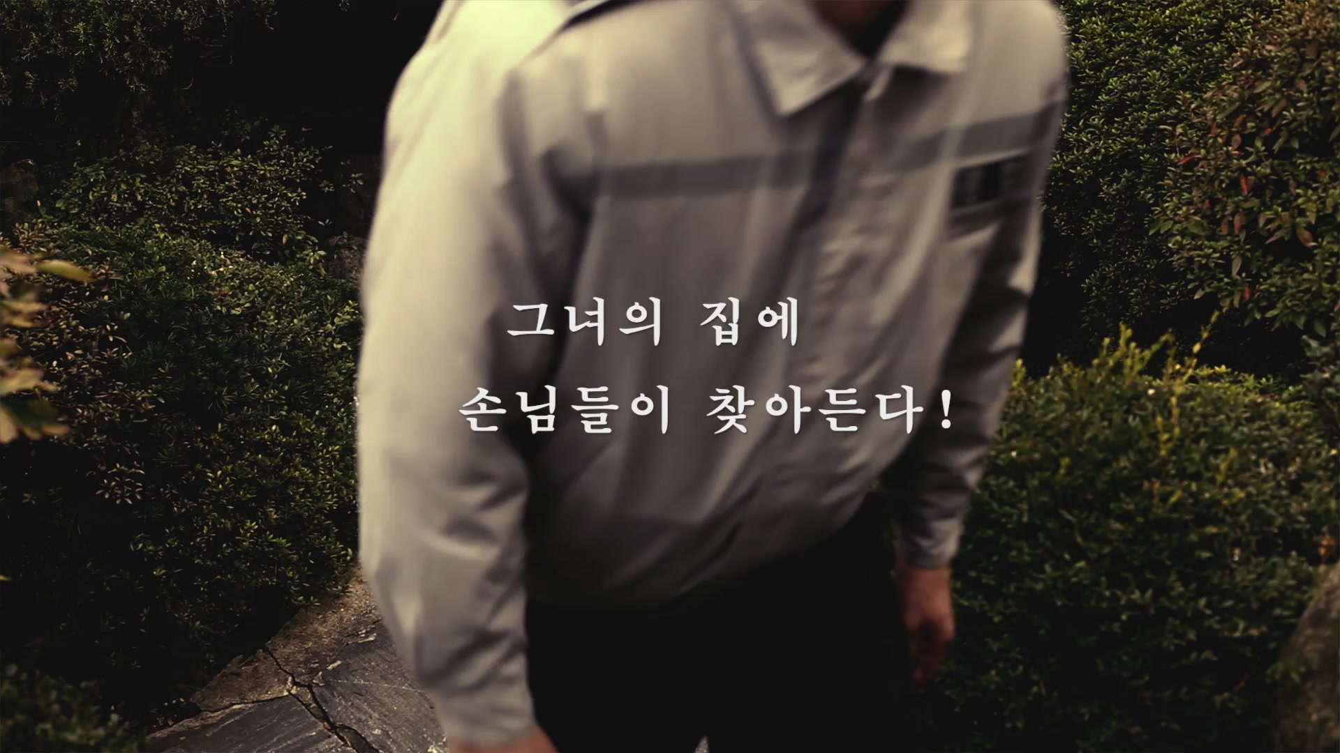 악녀의 시[예고편]