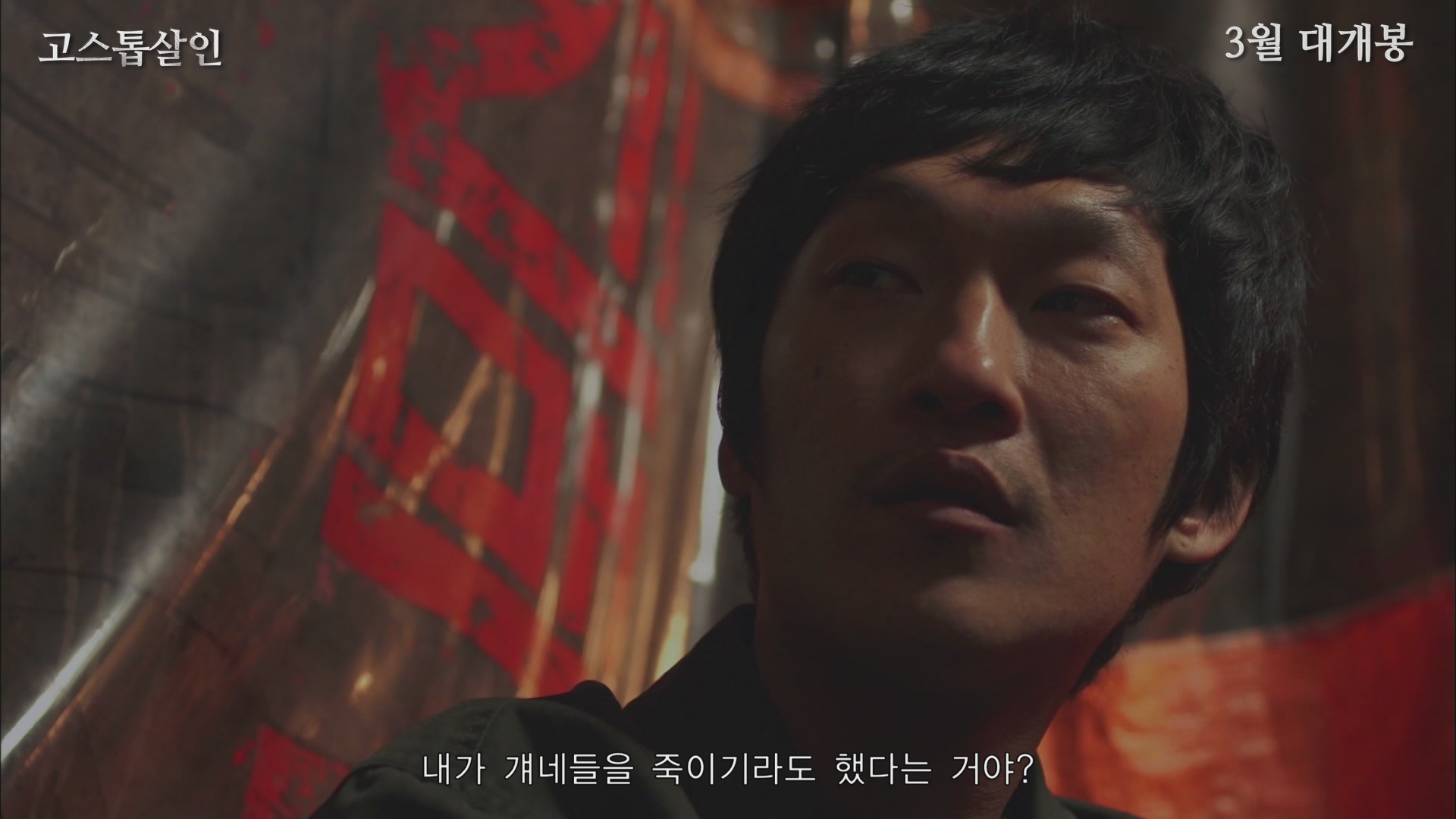 고스톱 살인[예고편]
