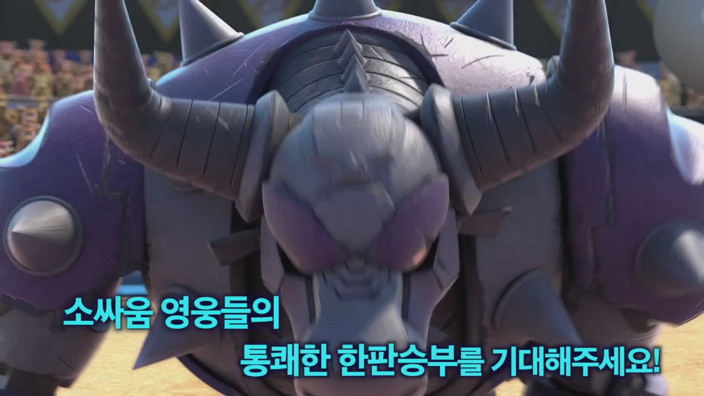변신싸움소 바우[예고편]