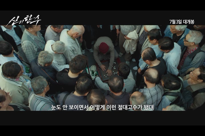 신의 한 수[예고편]