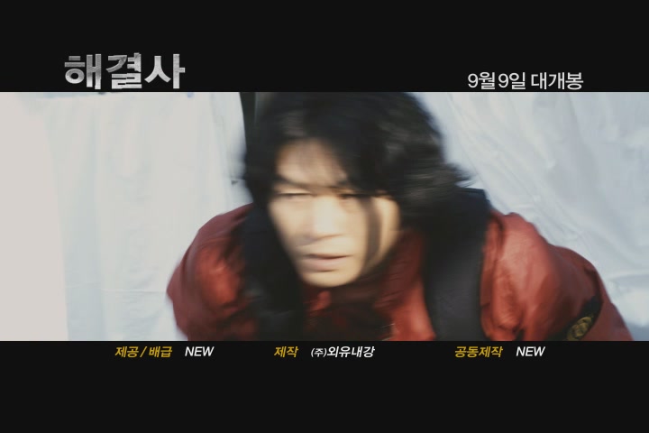해결사[기타]