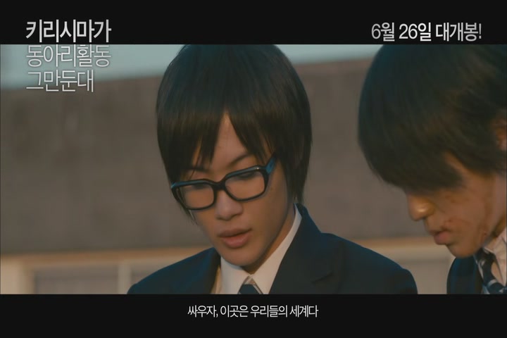키리시마가 동아리활동 그만둔대 [뮤직비디오]