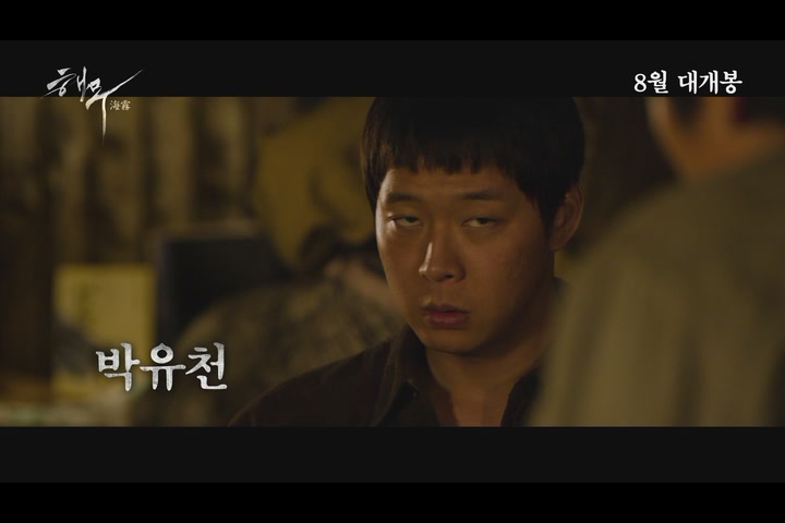 해무[예고편]