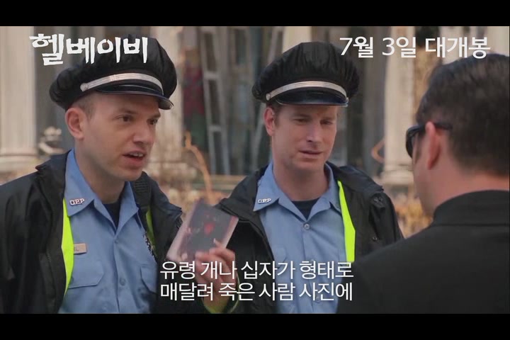 헬베이비[예고편]