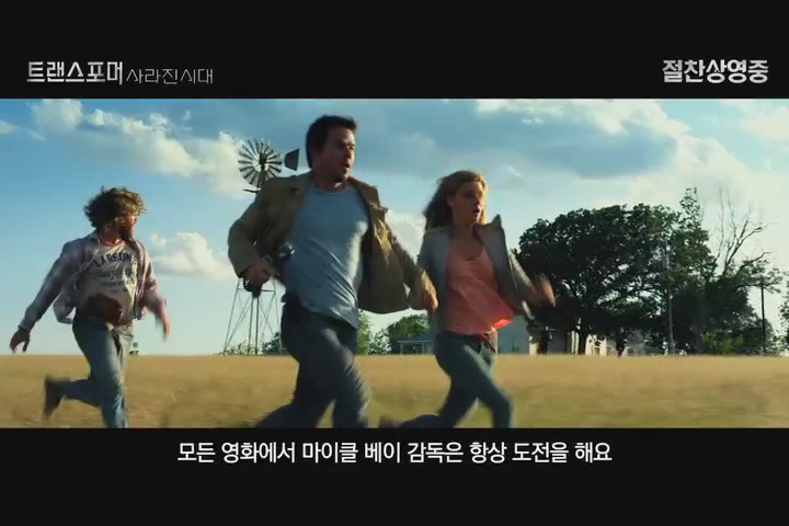 트랜스포머4 : 사라진 시대[기타]