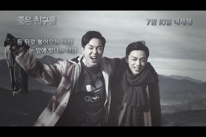 좋은 친구들[기타]
