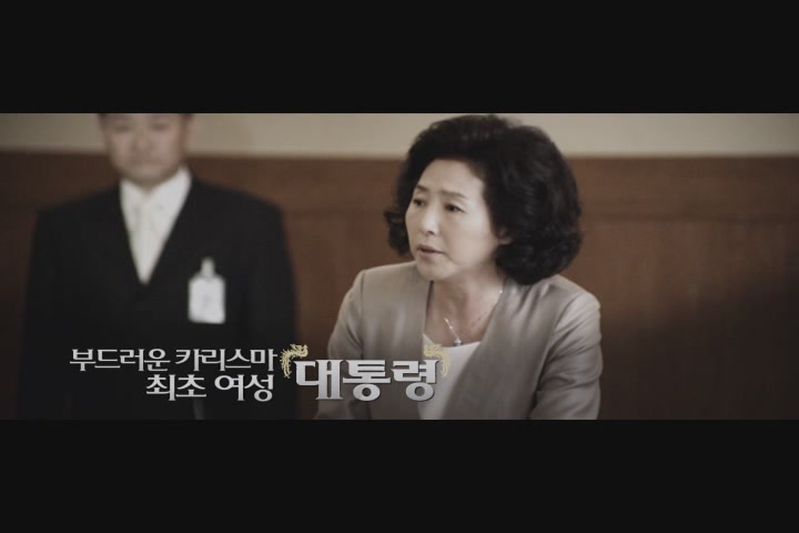 굿모닝 프레지던트[예고편]