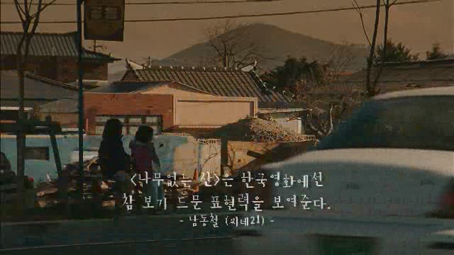 나무 없는 산[예고편]