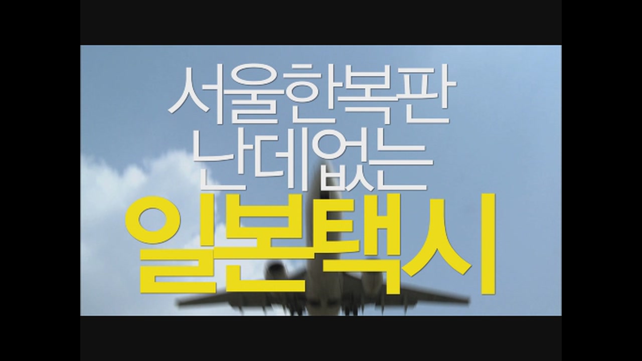 도쿄택시[예고편]
